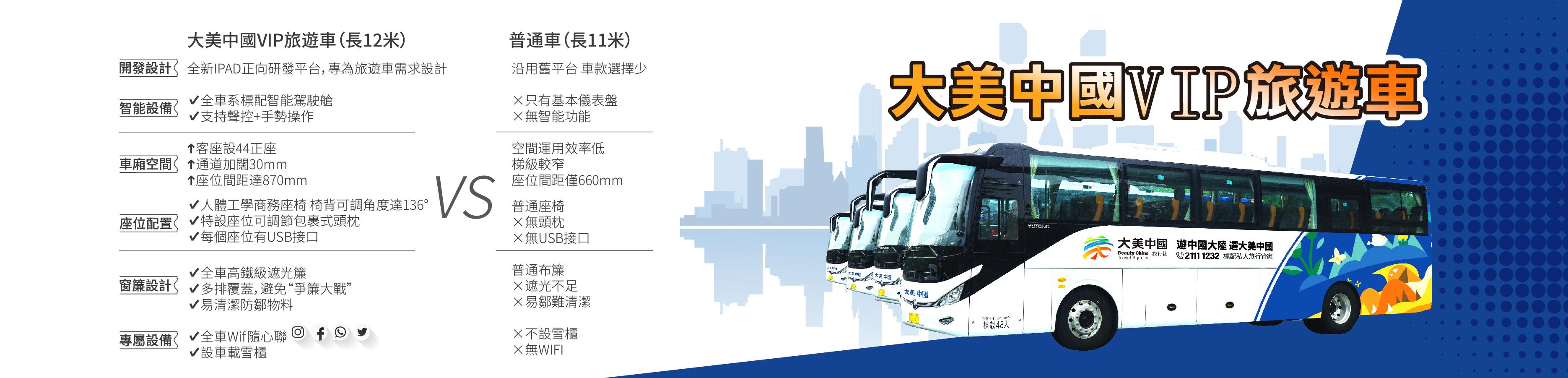 vip bus